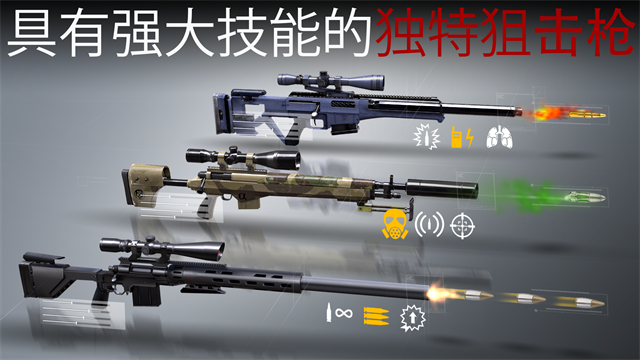 杀手狙击手截图4
