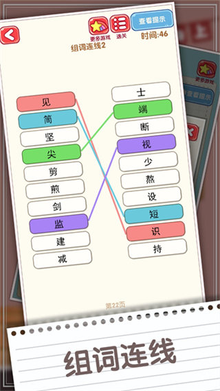 消灭错别字截图1