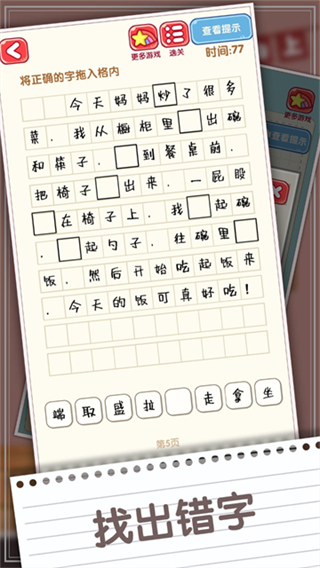 消灭错别字截图3