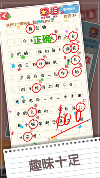 消灭错别字截图4