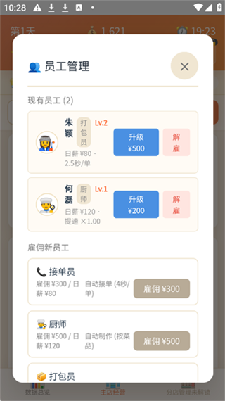 外卖之神截图1
