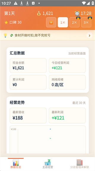 外卖之神截图3