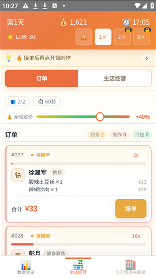 外卖之神截图2