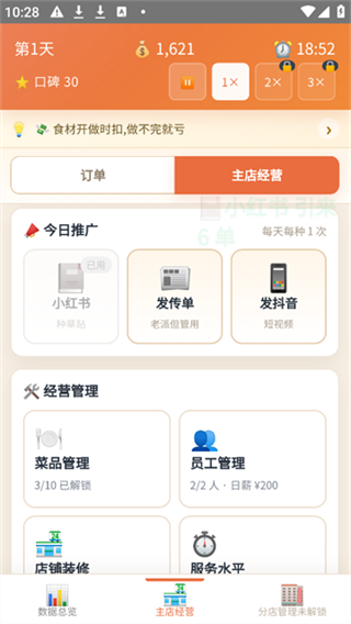 外卖之神截图4