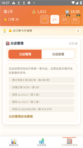 外卖之神截图5