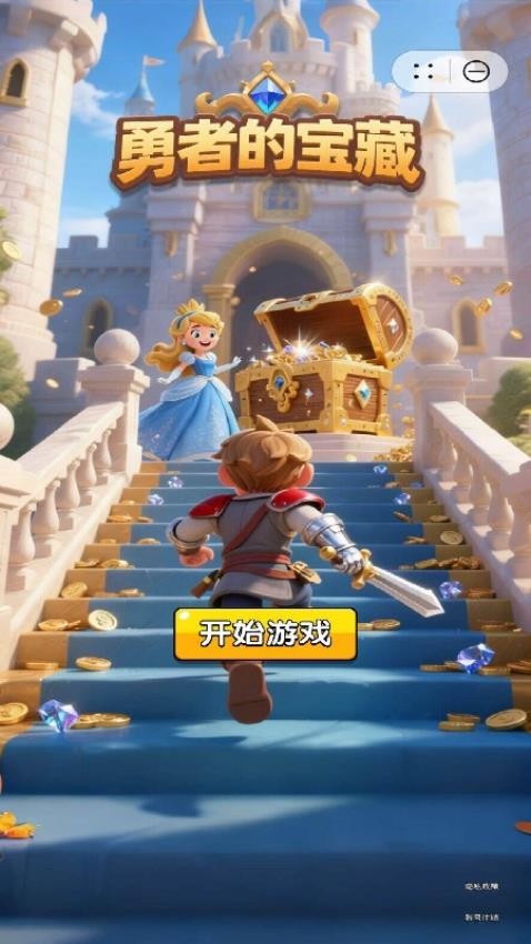 勇者的宝藏截图2