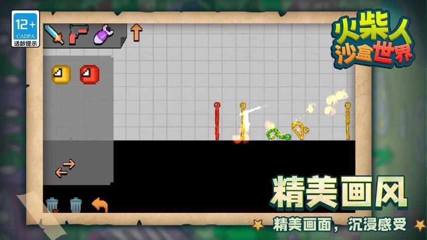 火柴人沙盒世界截图1