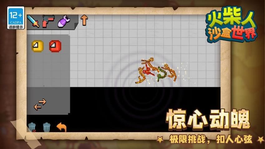 火柴人沙盒世界截图3