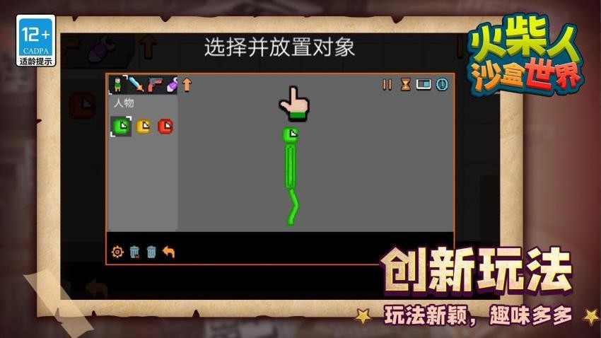 火柴人沙盒世界截图2