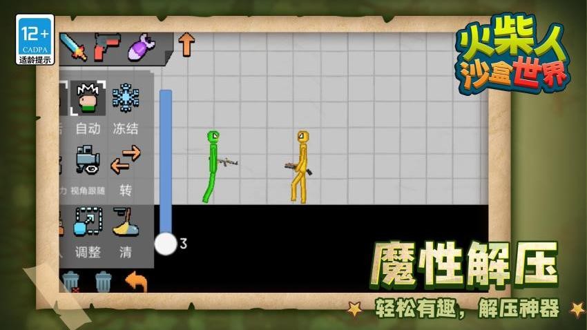 火柴人沙盒世界截图4