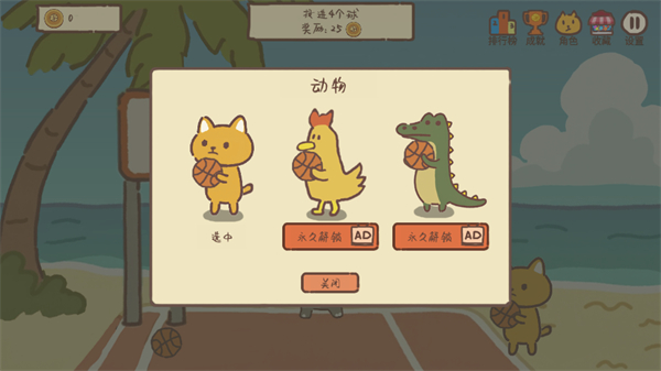 动物篮球截图3