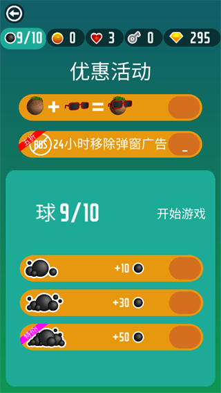 DancingBall截图1