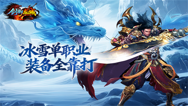剑御龙城传奇截图1