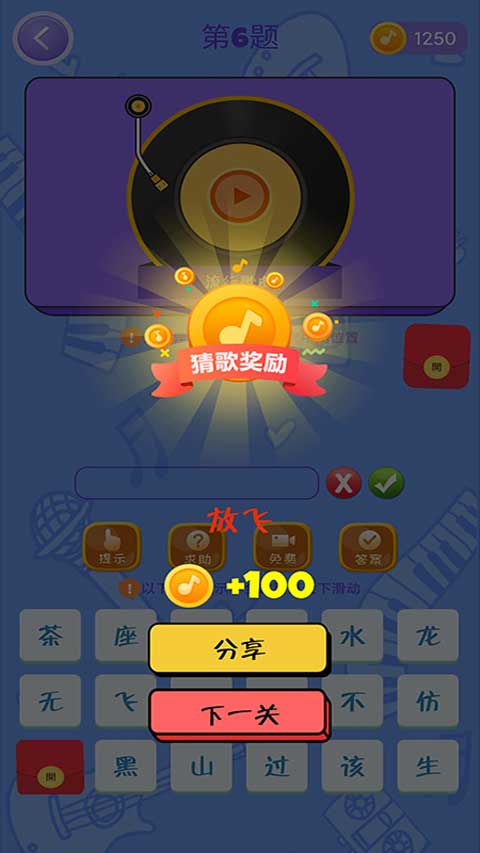 猜歌点点赚钱截图3
