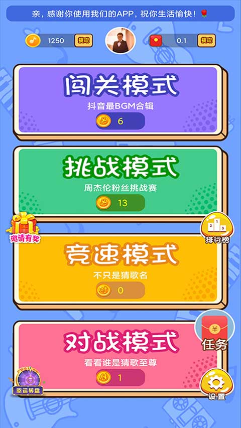 猜歌点点赚钱截图4