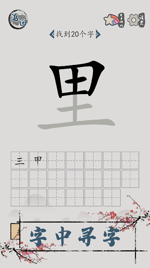 汉字脑回路截图1