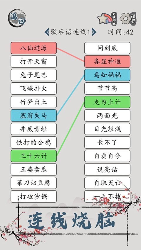 汉字脑回路截图3