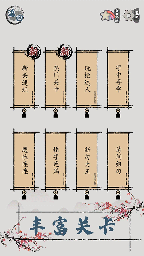 汉字脑回路截图5