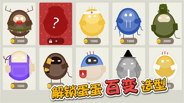 蛋蛋大乱斗内置菜单截图1