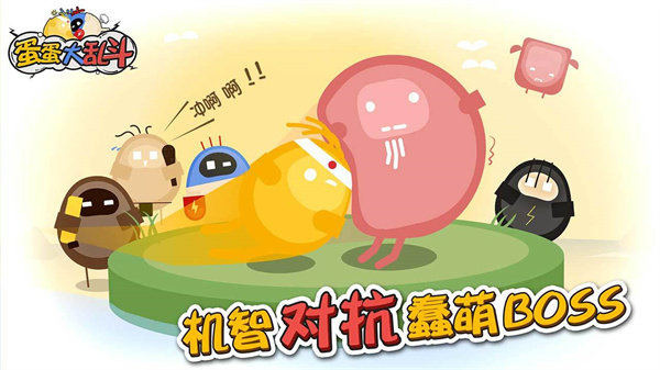 蛋蛋大乱斗内置菜单截图2