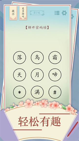 全民汉字烧脑截图1