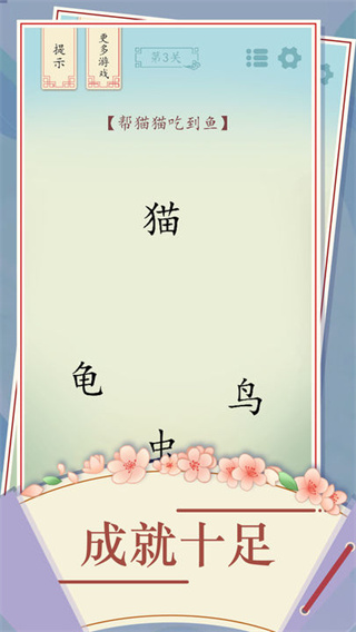 全民汉字烧脑截图2