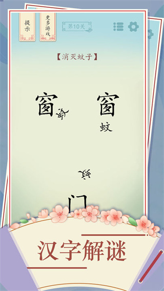全民汉字烧脑截图3