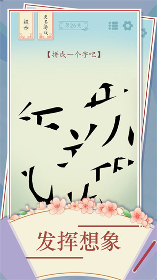 全民汉字烧脑截图5