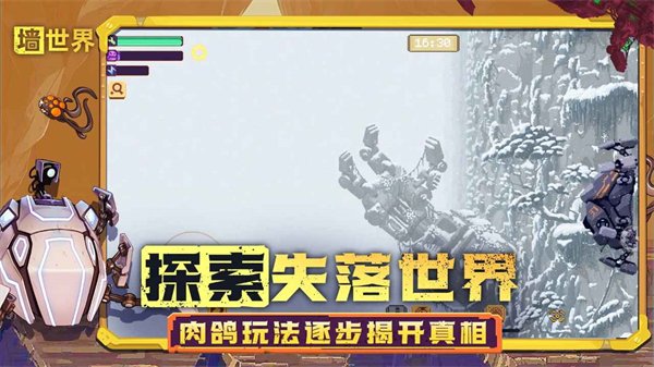 墙世界截图3