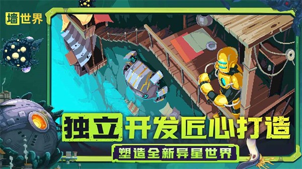 墙世界截图2