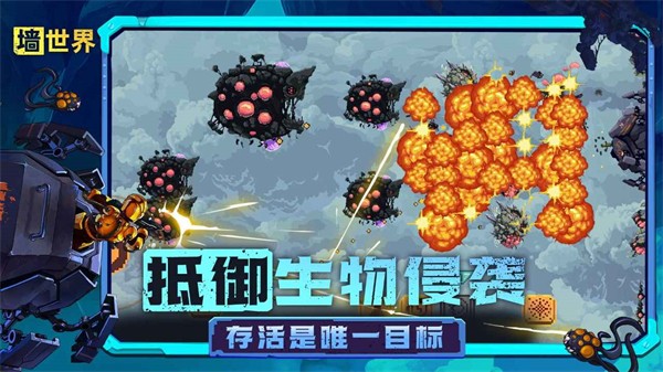墙世界截图4