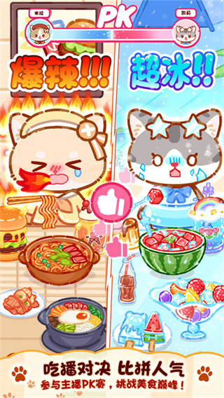 果冻美食屋截图5