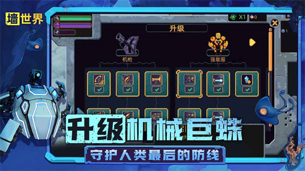 墙世界内置MOD作弊菜单截图4