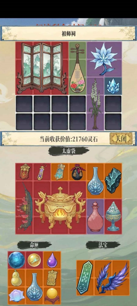 幻境修仙1.3.4免广告截图4