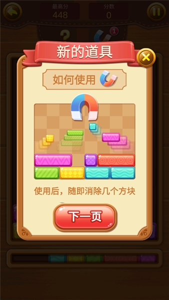 欢乐方块消截图3