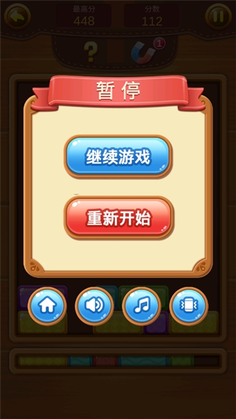 欢乐方块消截图1