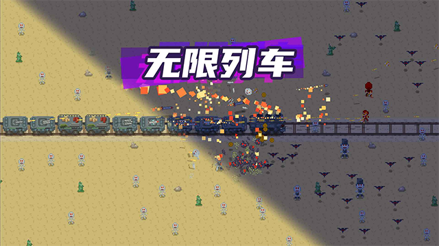 无限列车截图2