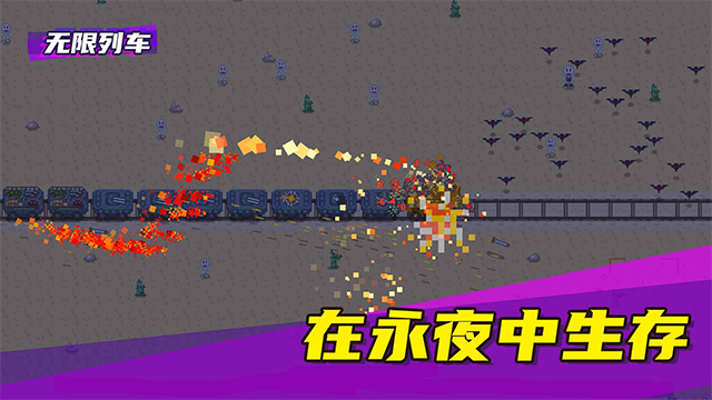 无限列车截图3