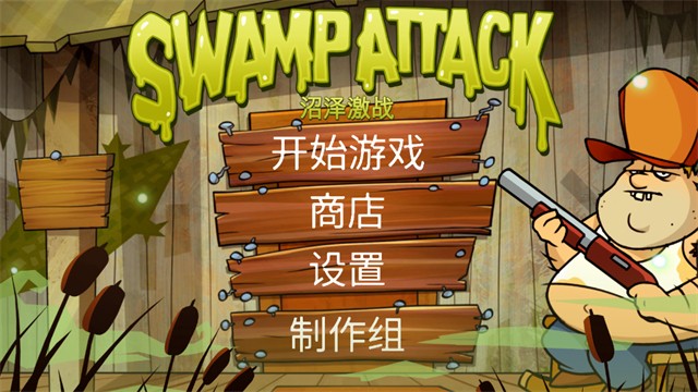 Swamp Attack截图1