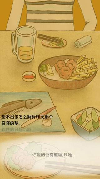 回梦之旅2截图2