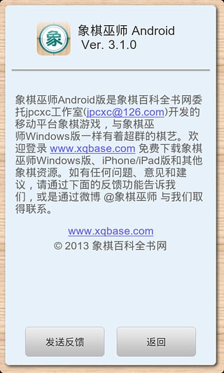 象棋巫师截图1