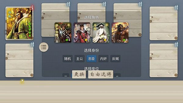 无名杀截图2