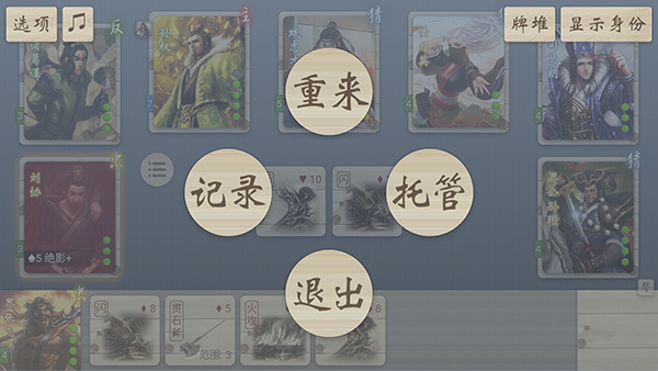 无名杀截图4