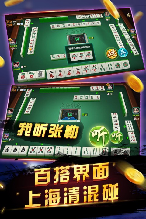 申城麻将截图4