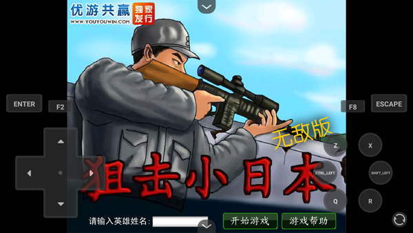 狙击小日本中文版截图2