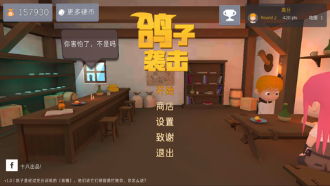 鸽子袭击截图2