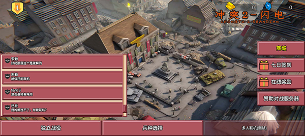 冲突2闪电战截图4