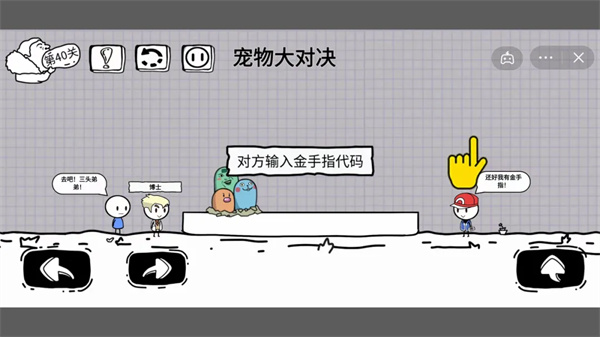 脑洞人大冒险截图2