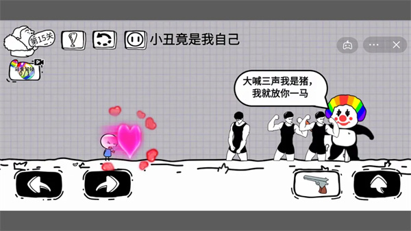 脑洞人大冒险截图1