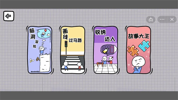 脑洞人大冒险截图3